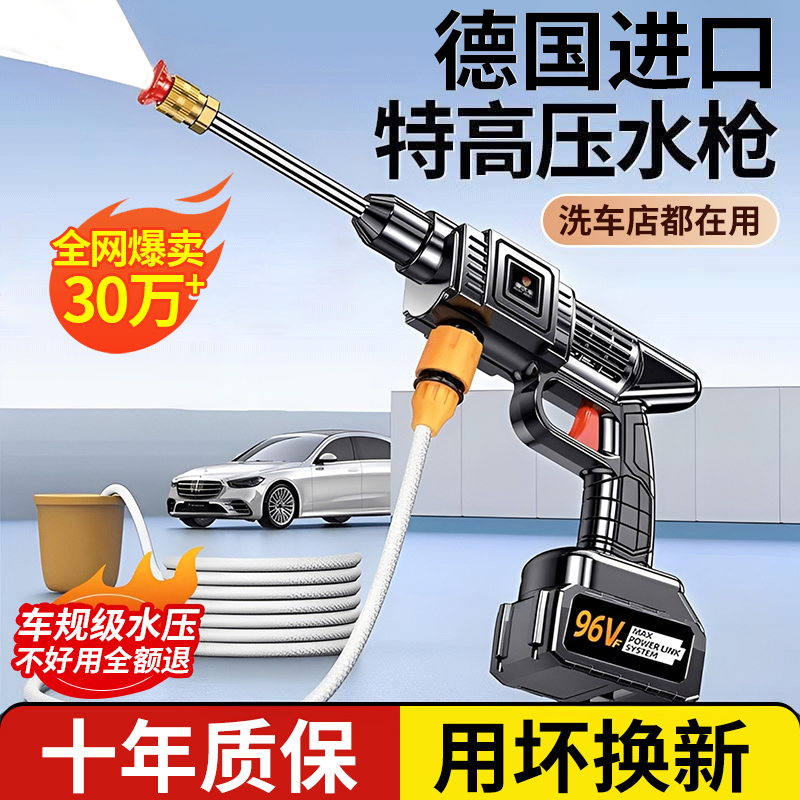 【八泵增压】无线便捷洗车水枪