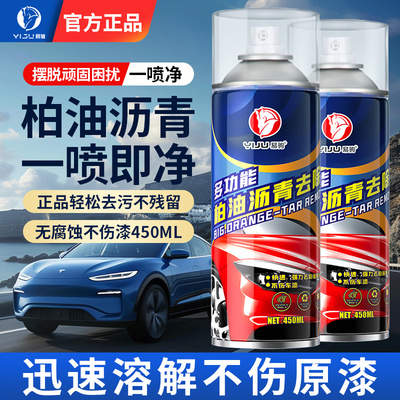 汽车柏油清洗剂强力除沥青不伤漆