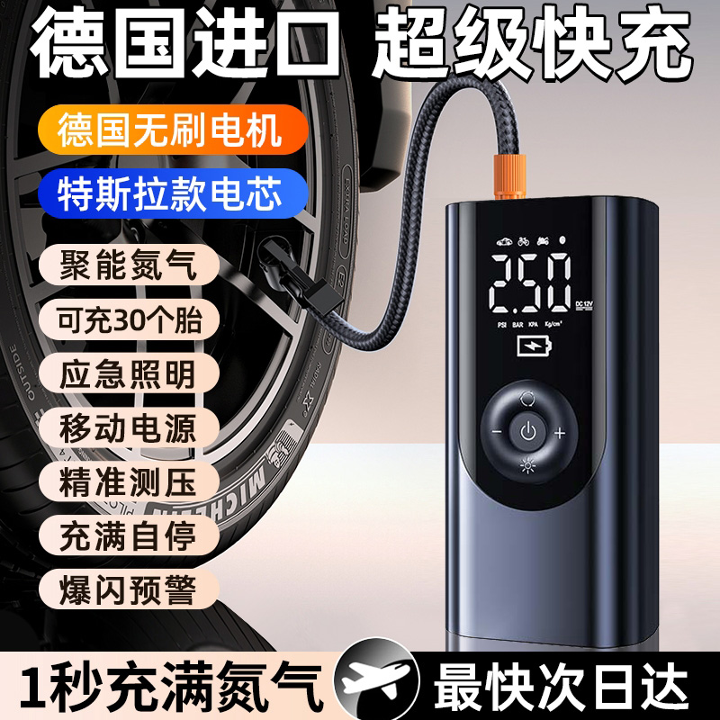 【德国进口】充气泵1秒充满氮气