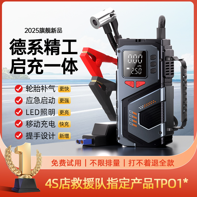 汽车应急启动电源多功能一体机