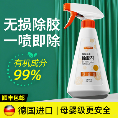 车家两用强力除胶剂开荒去胶痕