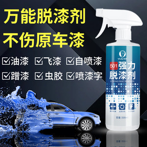 汽车油漆清洗剂自喷漆飞漆去除剂车漆漆面强力脱漆剂除漆专用神器