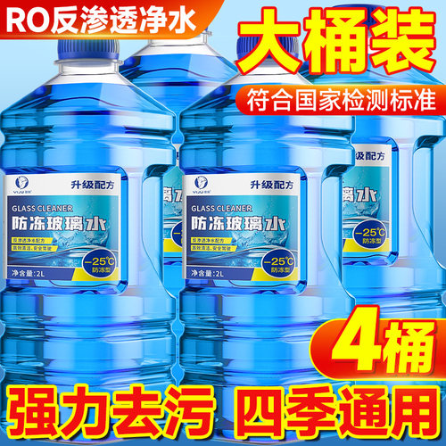 大桶玻璃水防冻四季通用