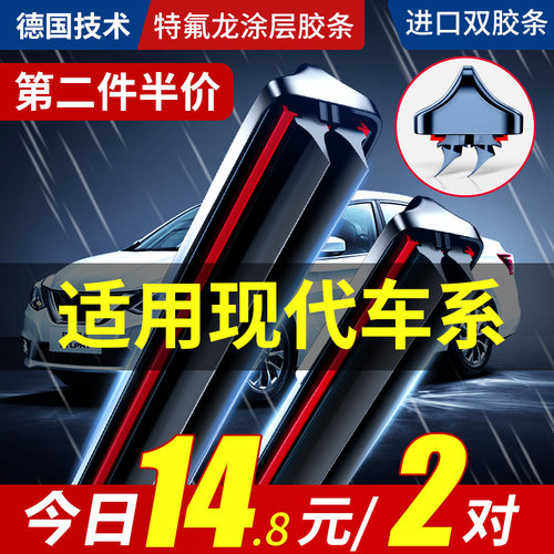 适用北京现代悦动名图雨刮器ix35索纳塔八瑞纳朗动领动原装雨刷2