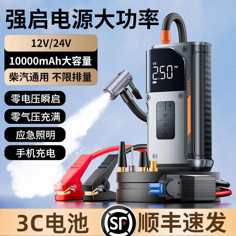 汽车应急启动强启电源12v24v大功率零电瞬启多功能搭电宝智能补气图片