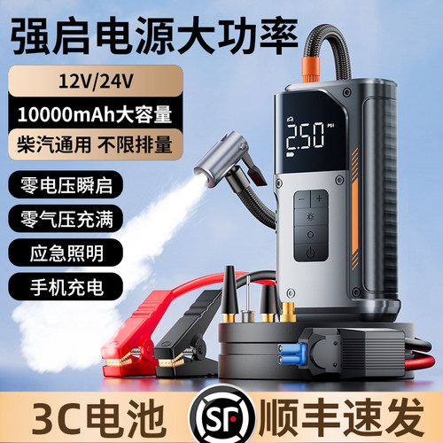 零电瞬启智能补气应急照明手机充电柴汽通用