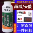 电动车电瓶专用修复液电池补充液原液超威铅酸电池专用电解液通用