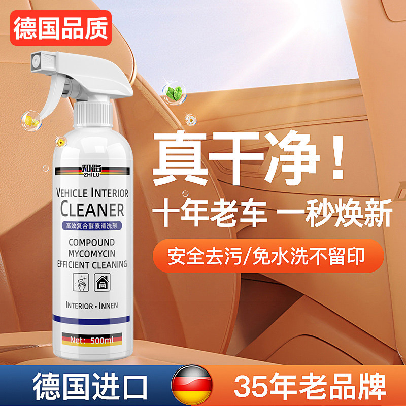 德国汽车内饰清洗剂泡沫清洁真皮座椅皮革顶棚车内免洗神器去污液