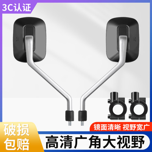 [破损包赔3C认证]电动车后视镜