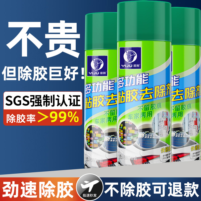 除胶剂强力去除家用玻璃不干胶