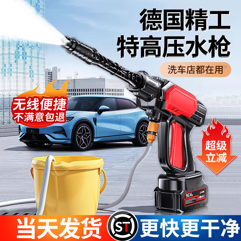 【洗车机第一名】热销！无线水枪