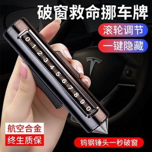 汽车挪车电话牌临时停车号码 牌 牌钨钢锤头破窗车上电话显示牌号码
