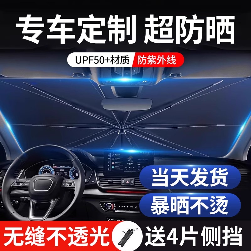 汽车遮阳伞遮阳帘车窗防晒专用