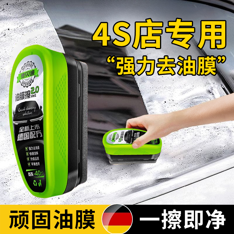 【德国进口】油膜去除清洁剂