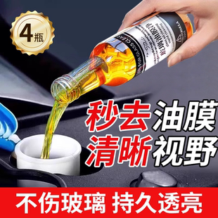 4瓶装 汽车玻璃油膜去除剂强力清洗剂前挡风玻璃去污去油膜清洁剂