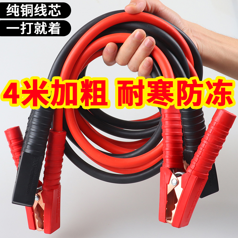 纯铜线芯电瓶搭火线加粗耐寒防冻