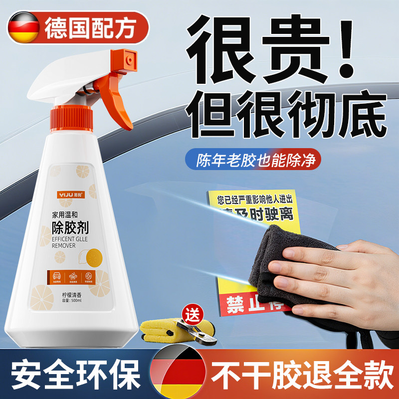 除胶剂万能家用去胶强力清除不干胶带汽车玻璃双面粘痕去除清洗剂,汽车用品/电子/清洗/改装,车用清洗/除蜡/除胶剂,淘宝优惠券,粉丝福利购,淘宝优惠卷
