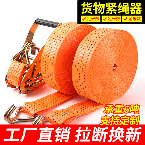 【升级加厚】货车捆绑带收紧绳器