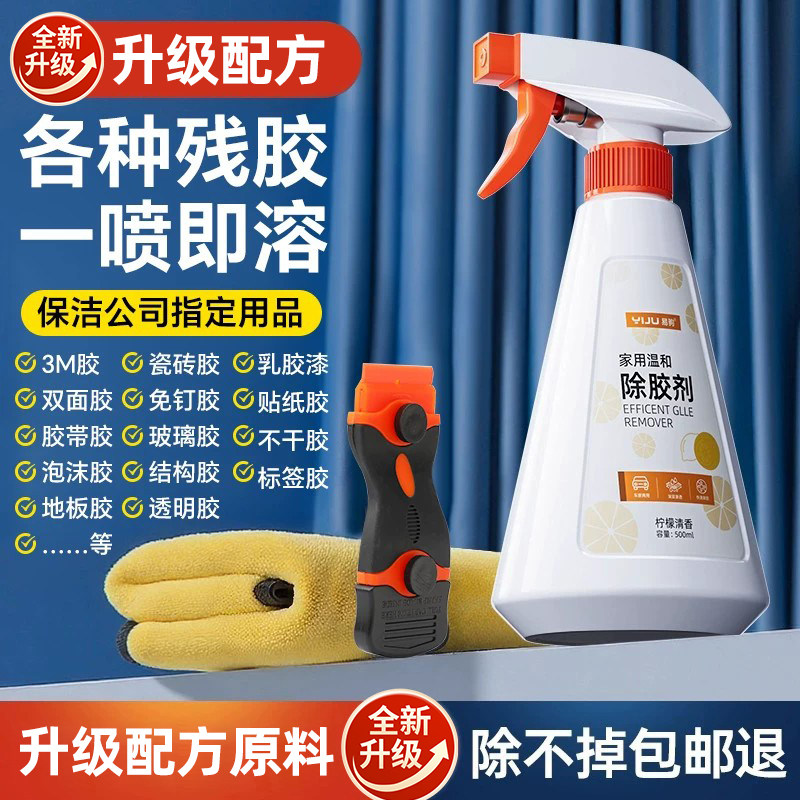 除胶剂能万家用去胶强力清除不干胶带汽车玻璃双面粘痕去除洗开荒