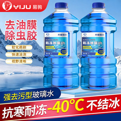 汽车玻璃水强力去污去油膜防冻零下40-25度冬季车用雨刮水浓缩液
