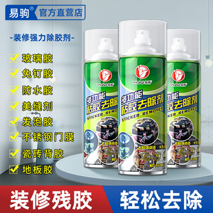 除胶剂家用万能去胶神器清除剂汽车发泡胶瓷砖玻璃胶强力清除剂