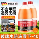 汽车玻璃水强力去污去油膜防冻零下40防起雾奔驰冬季 专用特大桶装