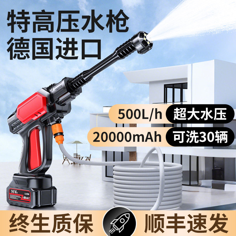 无线洗车机洗车高压水枪家用锂电池洗车神器超强水压持久续航全铜,汽车用品/电子/清洗/改装,洗车机/设备,淘宝优惠券,粉丝福利购,淘宝优惠卷