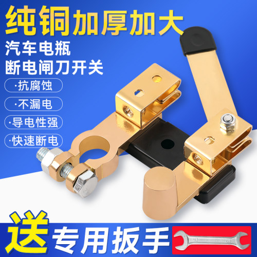 【加厚纯铜】汽车断电开关闸刀