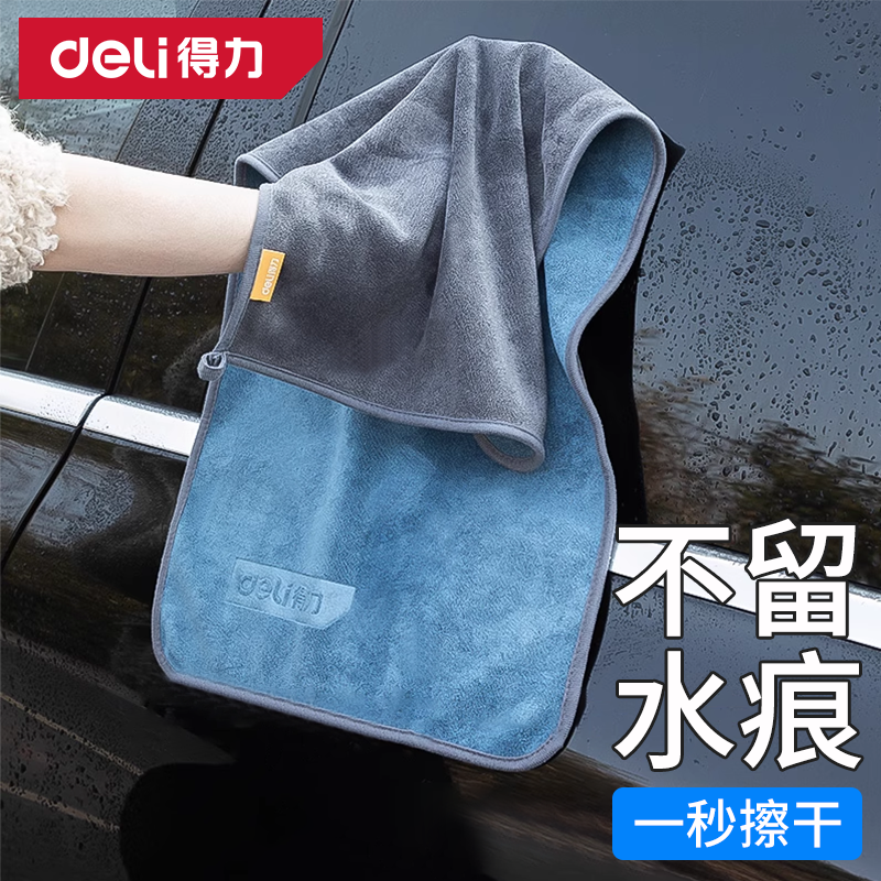得力不掉毛吸水洗车毛巾