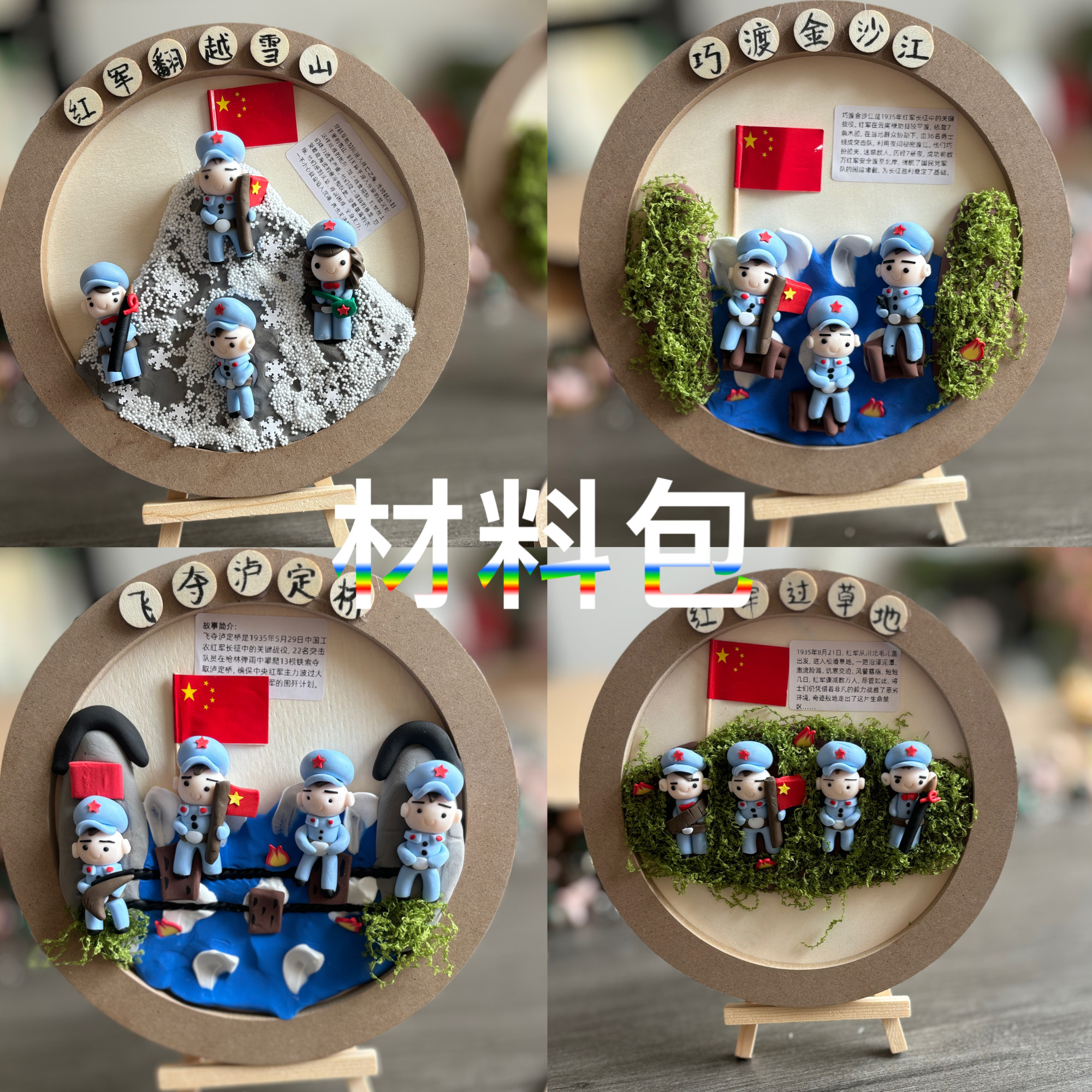 红军长征粘土相框画材料包益智玩创意礼盒/礼品套组