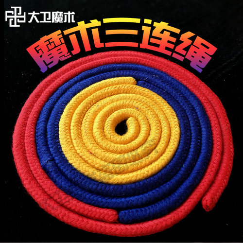 大卫魔术道具近景舞台魔术绳子彩绳三连三连绳子传统经典 - 封面