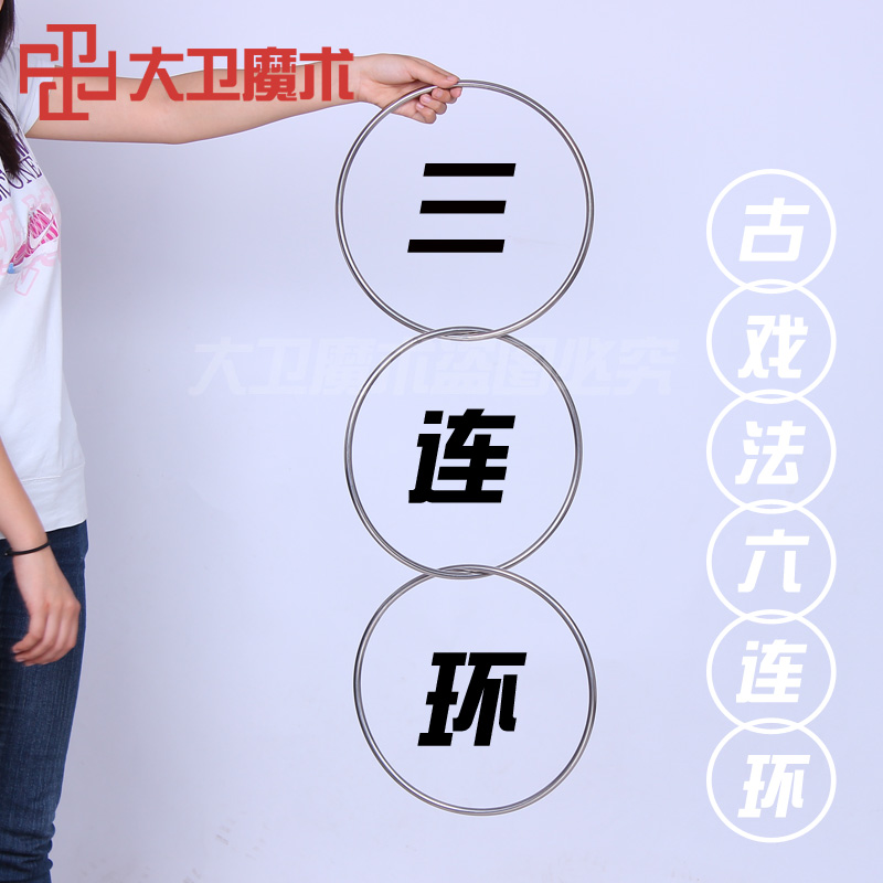 专业空心古彩戏法环子舞台魔术