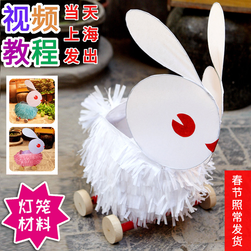 兔子灯笼手工diy制作材料包 中秋元宵节玉兔传统儿童花灯老式拖拉