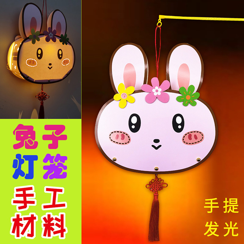 兔子灯笼diy制作手工材料包 马年元宵儿童小学生手提自制生肖花灯