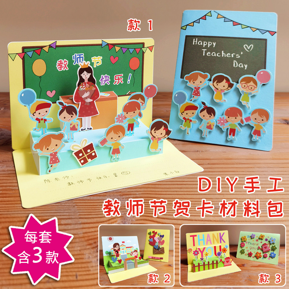 贺卡diy制作材料包 教师节儿童感谢送老师幼儿园手工自制卡片礼物