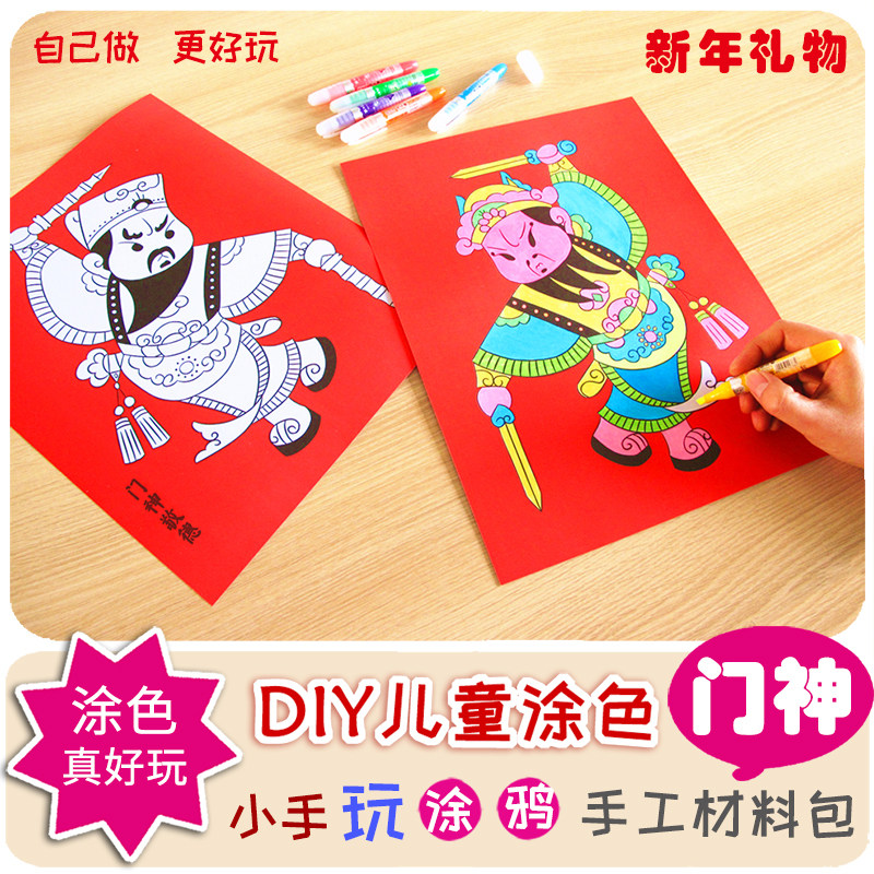DIY年画门神手工材料 2026马新年春节儿童涂色贴纸春联对联幼儿园