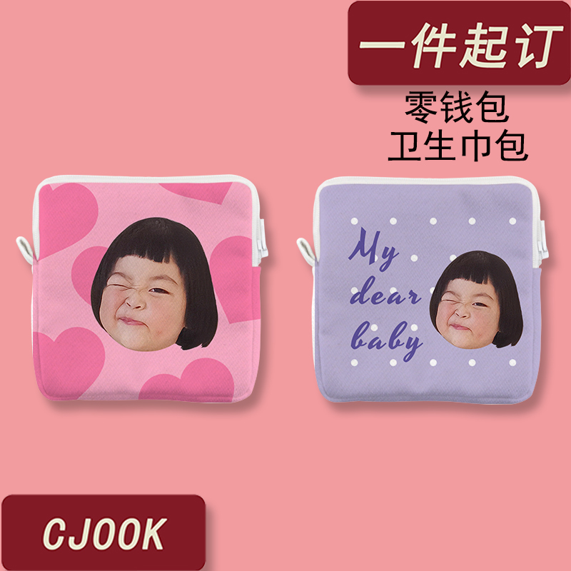 抠图定制姨妈巾零钱包