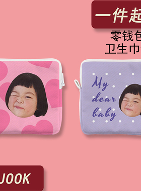 CJOOK宝宝头像照片抠图定制可爱女士卫生巾收纳袋便携零钱化妆包