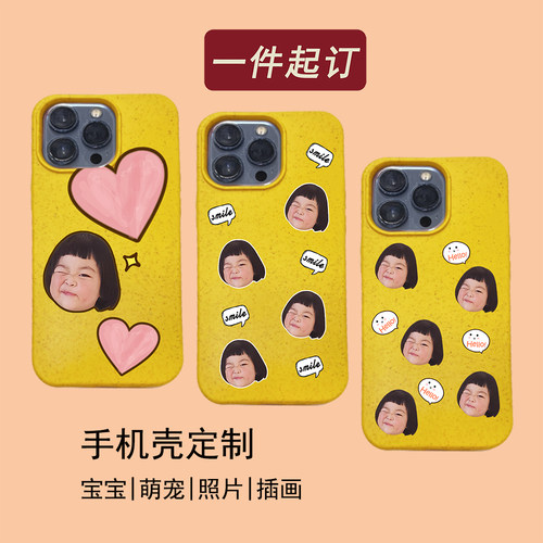 来图定制宝宝头像手机壳