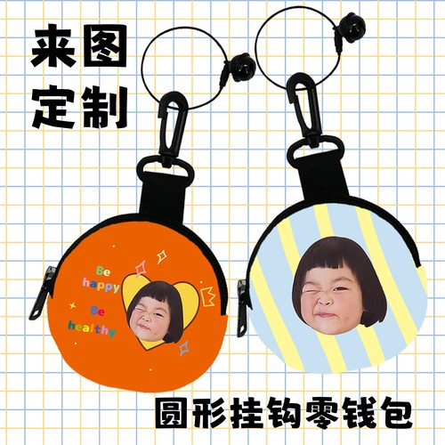 CJOOK来图定制宝宝照片头像圆形钥匙零钱包耳机卫生巾口红收纳袋
