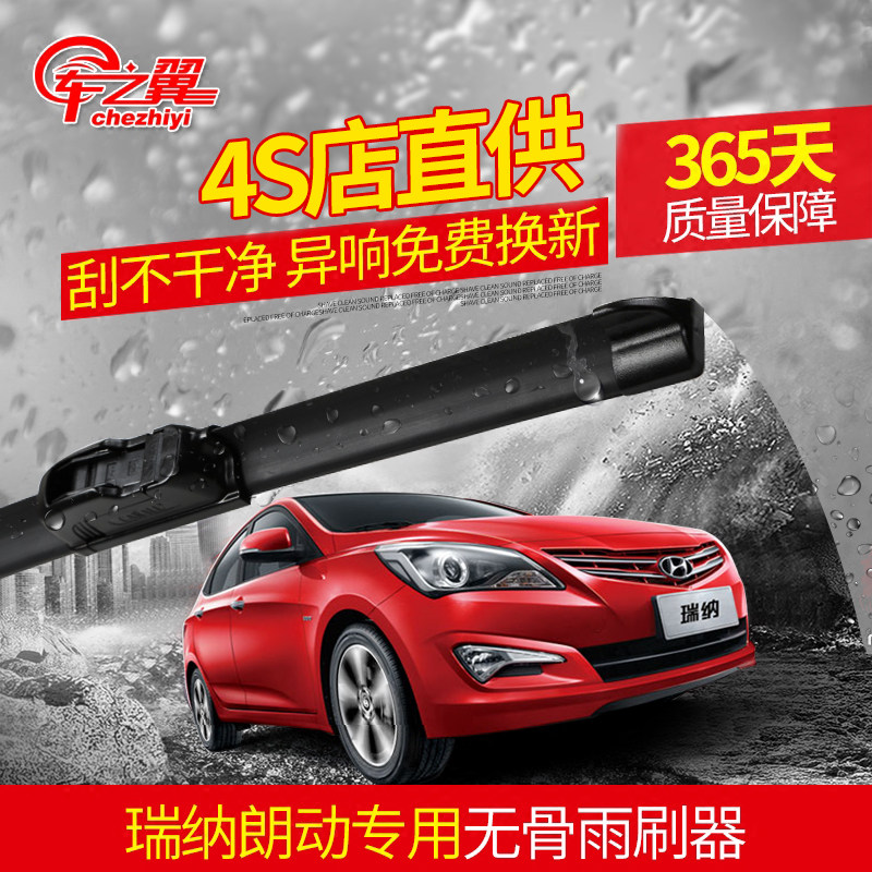 现代瑞纳朗动雨刷车之翼瑞纳改装专用无骨雨刷朗动雨刮器无骨雨刷