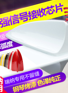 现代瑞纳鲨鱼鳍天线车之翼鲨鱼天线带收音功能瑞纳天线改装专用