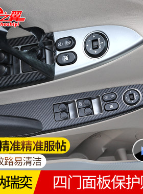 现代碳纤维四门控制面板件套车贴