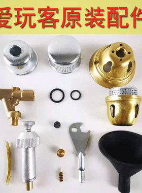 爱玩客G43汽油炉G53油炉配件油嘴钢针静音罩混气候大铜碗打气筒