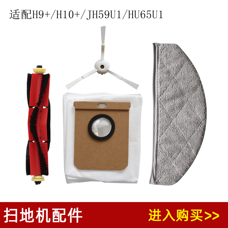 杰伯利兼容海尔扫地机H9+/H10+/JH59U1/JH65U1配件滚刷边刷集尘袋