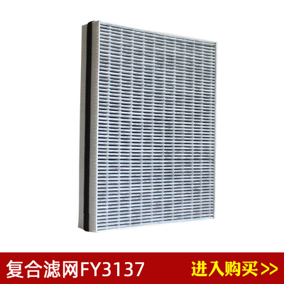 适配飞利浦AC3252 AC3254 AC3256空气净化器滤网滤芯耗材FY3137