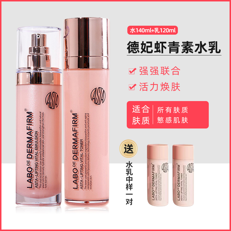 日期好最后几套 正品韩国德妃虾青素水乳干皮补水乳液抗衰老套装