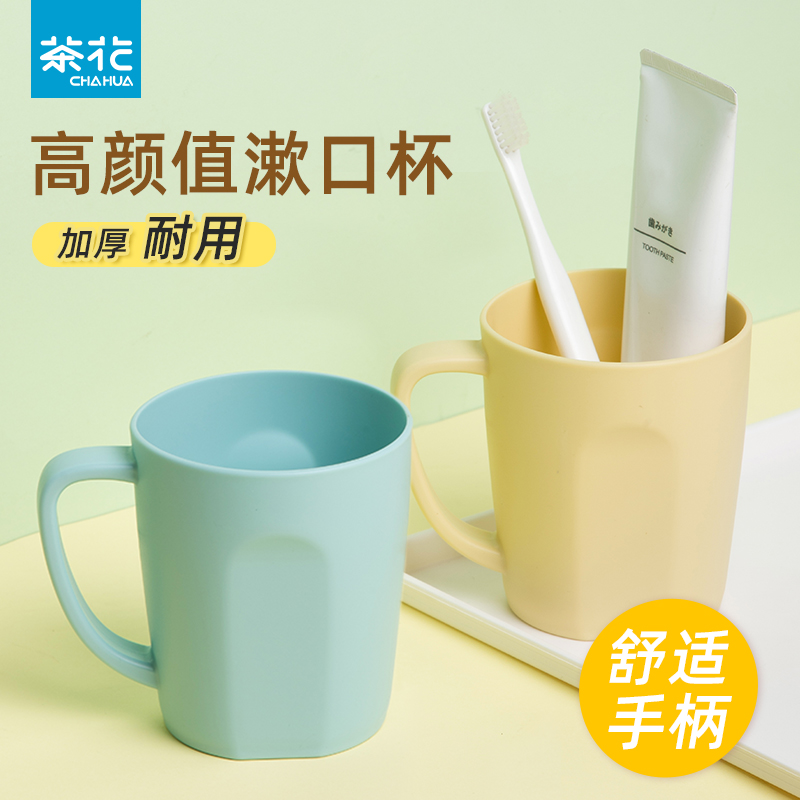 茶花高颜值刷牙杯漱口杯