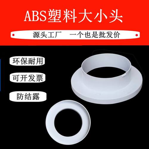 大小头ABS塑料圆变圆变径通风口排风圆形转接口新风口空调管道口