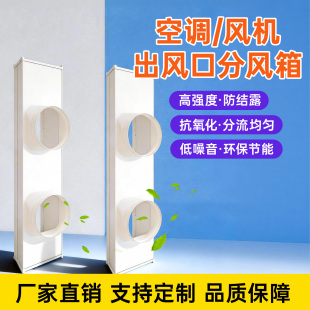 中央空调出风口分风箱塑料风管机导风管分风箱三头四头五头诺姆风
